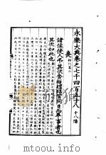永乐大典  卷之七千四百五十八（1960 PDF版）