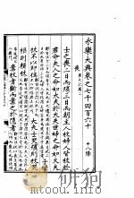 永乐大典  卷之七千四百六十（1960 PDF版）