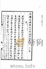 永乐大典  卷之七千四百六十一（1960 PDF版）