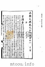 永乐大典 卷之七千五百十一 1960 PDF电子版封面 17018·25
