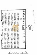 永乐大典  卷之七千六百五十一（1960 PDF版）