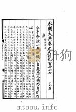 永乐大典  卷之七千六百七十七（1960 PDF版）