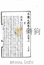 永乐大典  卷之七千七百二（1960 PDF版）