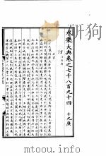 永乐大典  卷之七千八百九十四（1960 PDF版）