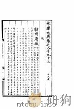 永乐大典  卷之八千九十三（1960 PDF版）