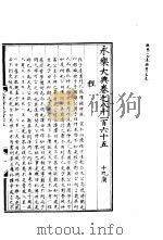 永乐大典  卷之八千一百六十五（1960 PDF版）