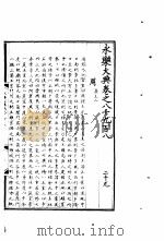 永乐大典 卷之八千九百八 1960 PDF电子版封面 17018·25