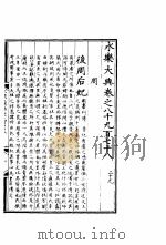 永乐大典  卷之八千九百七十八（1960 PDF版）