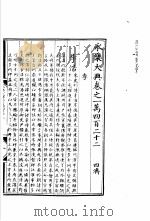 永乐大典 卷之一万四百二十二 1960 PDF电子版封面 17018·25