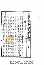 永乐大典  卷之一万四百八十四（1960 PDF版）