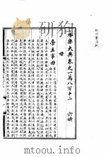 永乐大典  卷之一万八百十二（1960 PDF版）