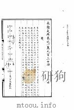 永乐大典 卷之一万九百三十四 1960 PDF电子版封面 17018·25