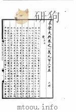 永乐大典  卷之一万九百三十五（1960 PDF版）