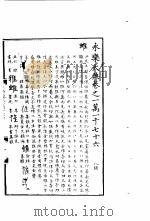永乐大典 卷之一万一千七十六 1960 PDF电子版封面 17018·25