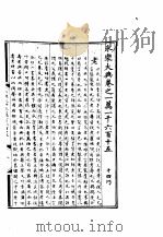 永乐大典  卷之一万一千六百十五（1960 PDF版）