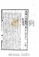 永乐大典  卷之一万一千八百八十八（1960 PDF版）