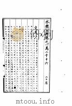 永乐大典  卷之一万二千十六（1960 PDF版）