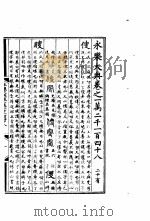 永乐大典  卷之一万二千一百四十八（1960 PDF版）