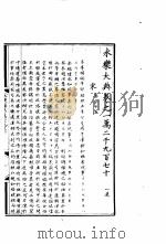 永乐大典  卷之一万二千九百七十（1960 PDF版）
