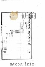 永乐大典  卷之一万三千十九（1960 PDF版）