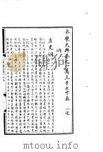 永乐大典  卷之一万三千七十五   1960  PDF电子版封面  17018·25   