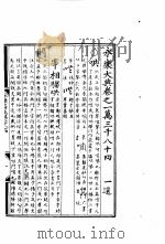 永乐大典 卷之一万三千八十四 1960 PDF电子版封面 17018·25