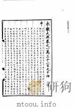 永乐大典  卷之一万三千一百九十四（1960 PDF版）