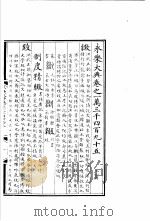 永乐大典  卷之一万三千四百九十五（1960 PDF版）