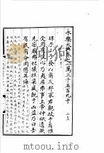 永乐大典  卷之一万三千五百九十（1960 PDF版）