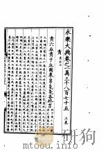 永乐大典  卷之一万三千八百七十五（1960 PDF版）