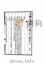 永乐大典  卷之一万三千八百七十八（1960 PDF版）
