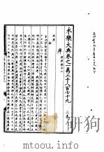 永乐大典  卷之一万三千八百七十九（1960 PDF版）