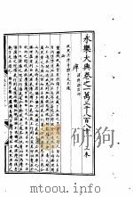 永乐大典  卷之一万三千八百八十（1960 PDF版）