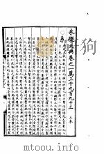 永乐大典  卷之一万三千九百九十三（1960 PDF版）