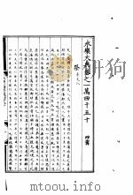 永乐大典  卷之一万四千五十（1960 PDF版）