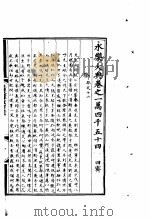 永乐大典  卷之一万四千五十四（1960 PDF版）