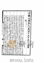 永乐大典  卷之一万四千五十五（1960 PDF版）