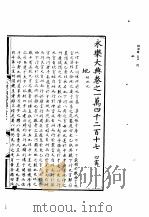永乐大典  卷之一万四千二百十七（1960 PDF版）
