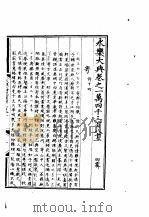 永乐大典  卷之一万四千三百八十一（1960 PDF版）