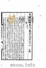 永乐大典  卷之一万四千四百六十二（1960 PDF版）