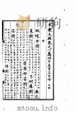 永乐大典  卷之一万四千五百三十七（1960 PDF版）