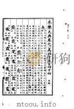 永乐大典  卷之一万四千五百四十四（1960 PDF版）
