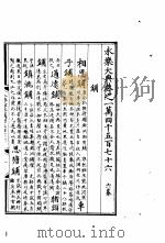 永乐大典  卷之一万四千五百七十六（1960 PDF版）