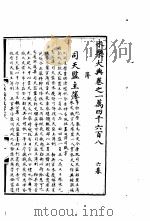 永乐大典  卷之一万四千六百八（1960 PDF版）