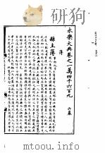 永乐大典  卷之一万四千六百九（1960 PDF版）