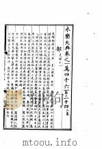 永乐大典  卷之一万四千六百二十四（1960 PDF版）