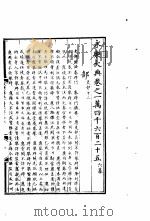 永乐大典  卷之一万四千六百二十五（1960 PDF版）