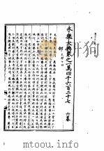 永乐大典  卷之一万四千六百二十七（1960 PDF版）