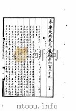 永乐大典  卷之一万四千六百二十九（1960 PDF版）