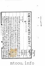 永乐大典  卷之一万四千九百四十八（1960 PDF版）